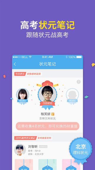 百度高考蘋果版 v3.4.0 iPhone越獄版 1