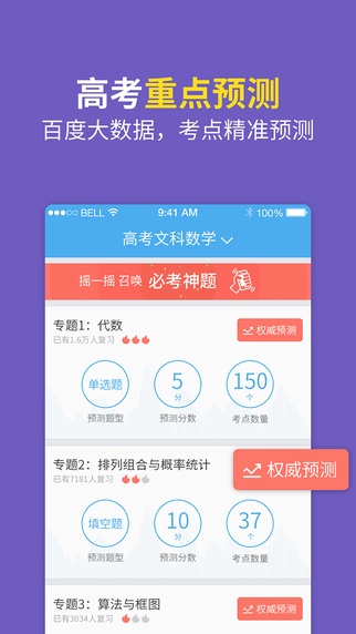 百度高考蘋果版 v3.4.0 iPhone越獄版 0