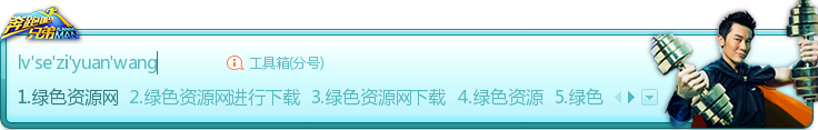 搜狗輸入法皮膚之奔跑吧兄弟李晨  0