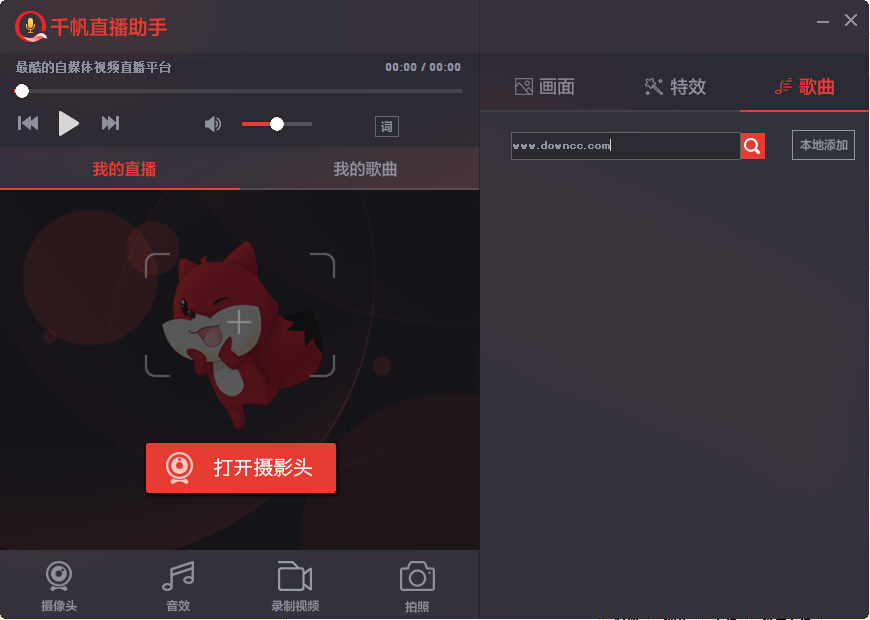 千帆直播助手