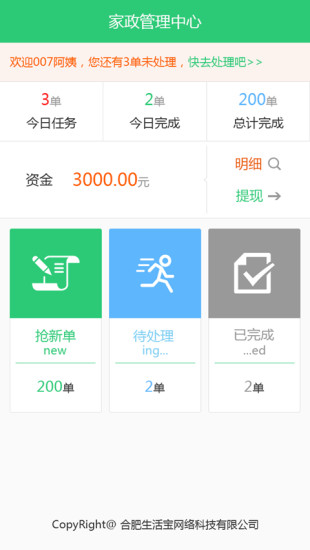 江湖到家阿姨 v1.0 安卓版 0