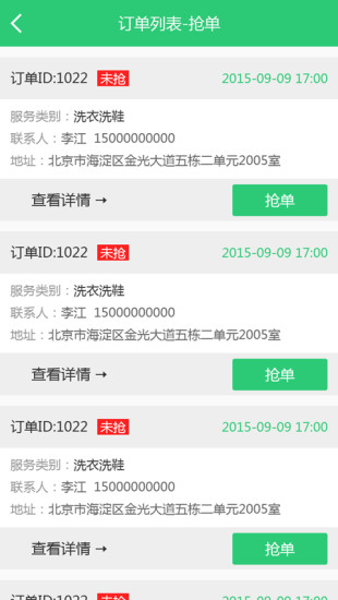 江湖到家阿姨 v1.0 安卓版 1