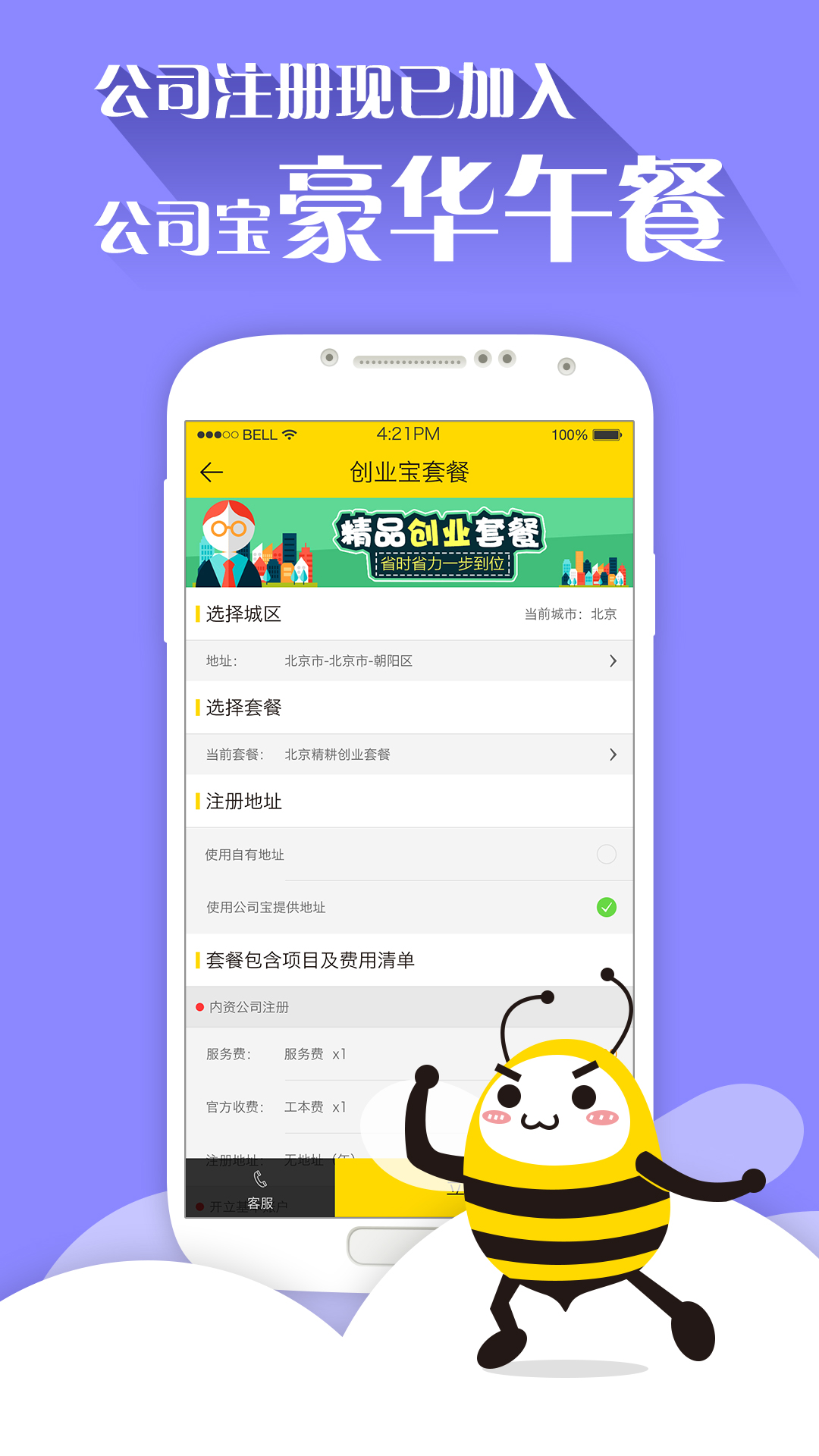 公司寶 v2.1.0 安卓版 1