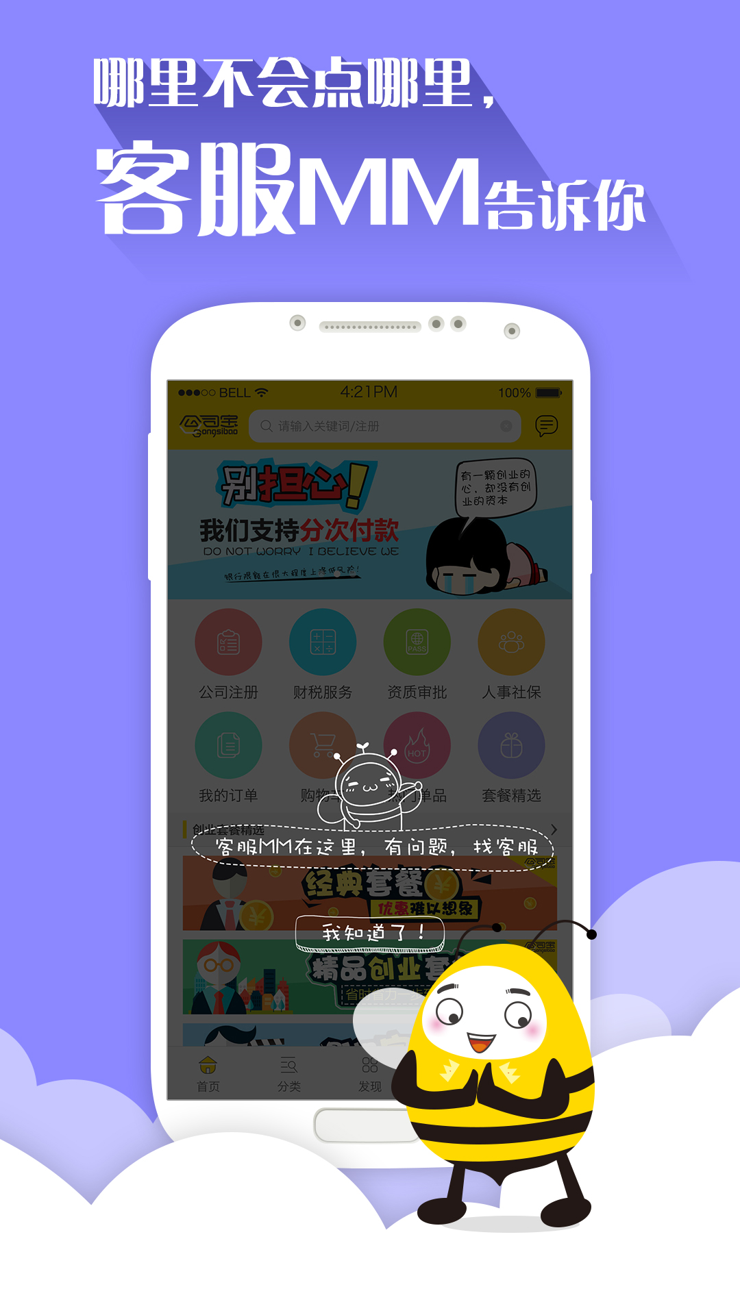 公司寶 v2.1.0 安卓版 3