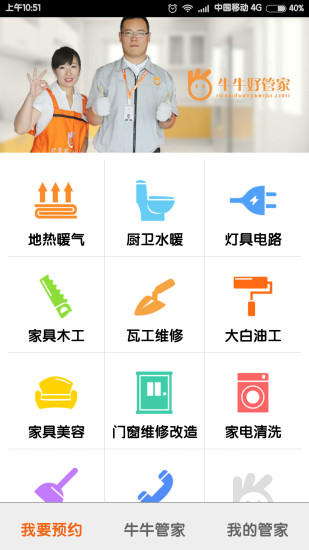 牛牛好管家 v1.1.2.1安卓版 0