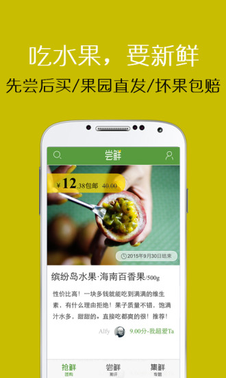 嘗鮮(手機購物) v8.1 安卓版 1