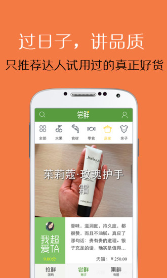 嘗鮮(手機購物) v8.1 安卓版 2