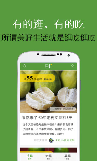 嘗鮮(手機購物) v8.1 安卓版 4