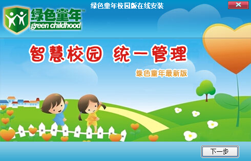 綠色童年校園版((兒童上網(wǎng)監(jiān)控軟件) v14.12.10 官方版 0