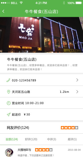 牛牛餐食 v1.0.3 安卓版 0