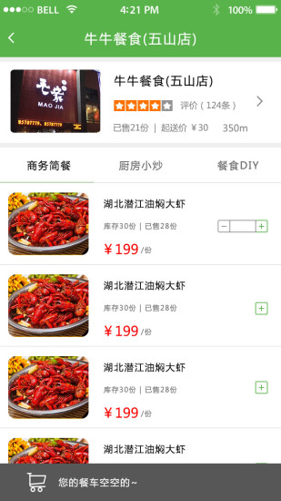 牛牛餐食 v1.0.3 安卓版 1
