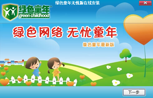 綠色童年無憂版(兒童上網(wǎng)監(jiān)控軟件) v14.12.10 官方版 0