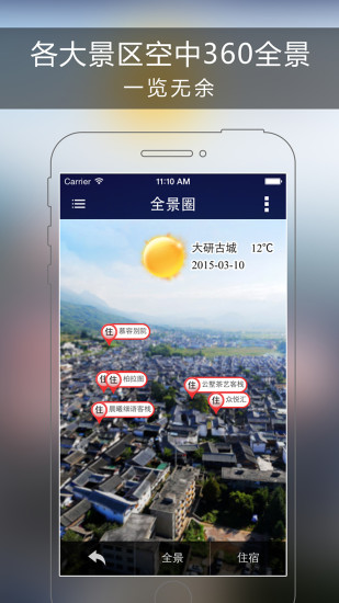 游樂(lè)圈(旅游向?qū)? v2.2.2 安卓版 2