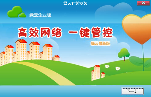 綠云企業(yè)版(上網(wǎng)監(jiān)控軟件) v1.0 官方版 0