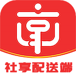 社享生活配送端軟件