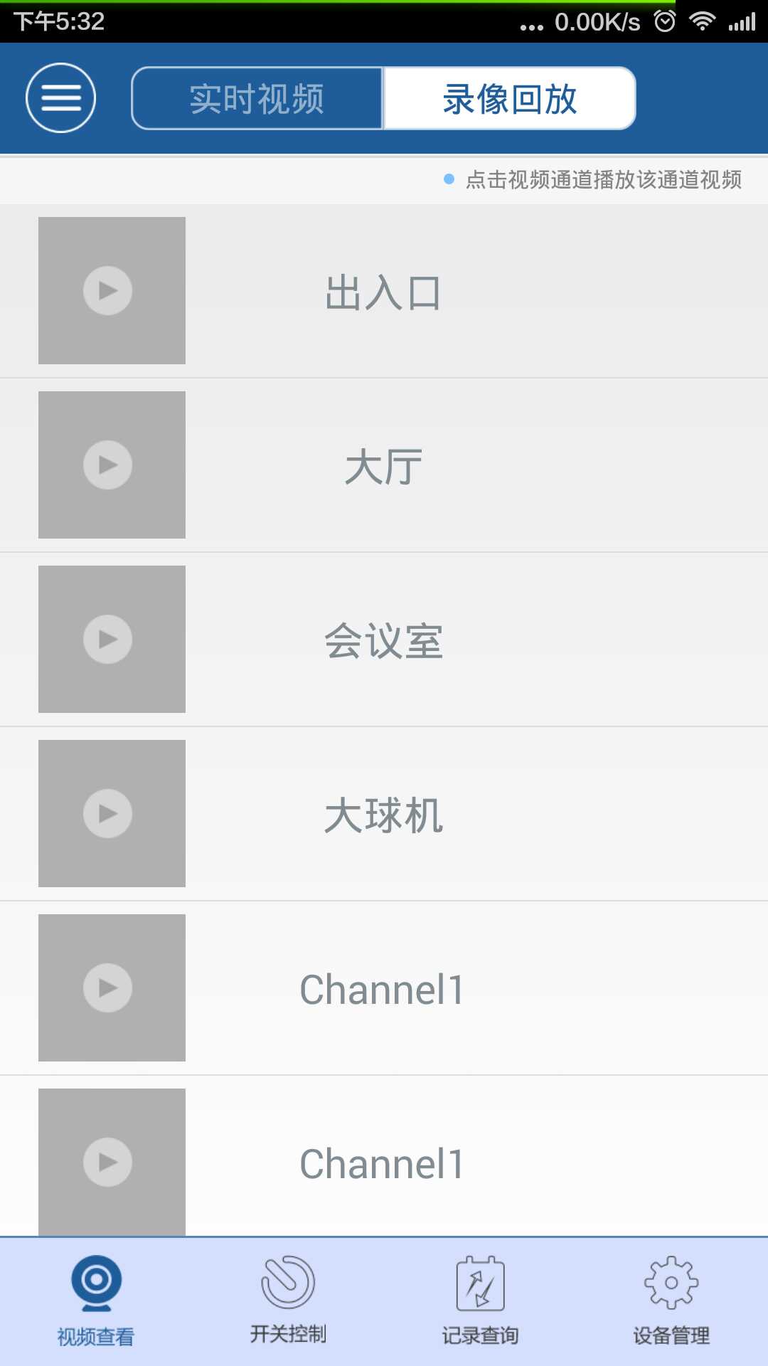 視頻報(bào)警器 v1.0.0 安卓版 0