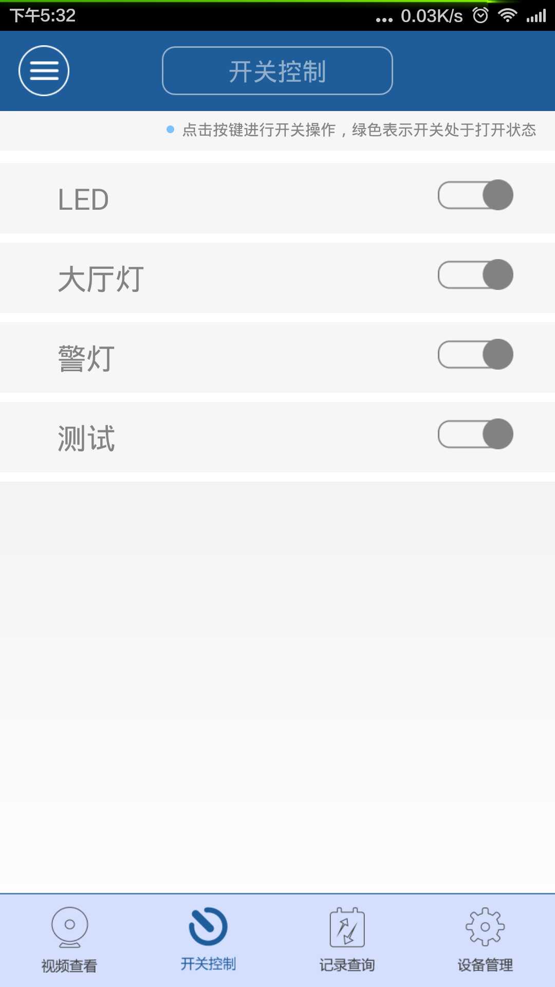 視頻報(bào)警器 v1.0.0 安卓版 1