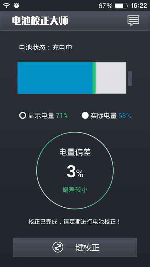 電池校正大師免積分安卓下載