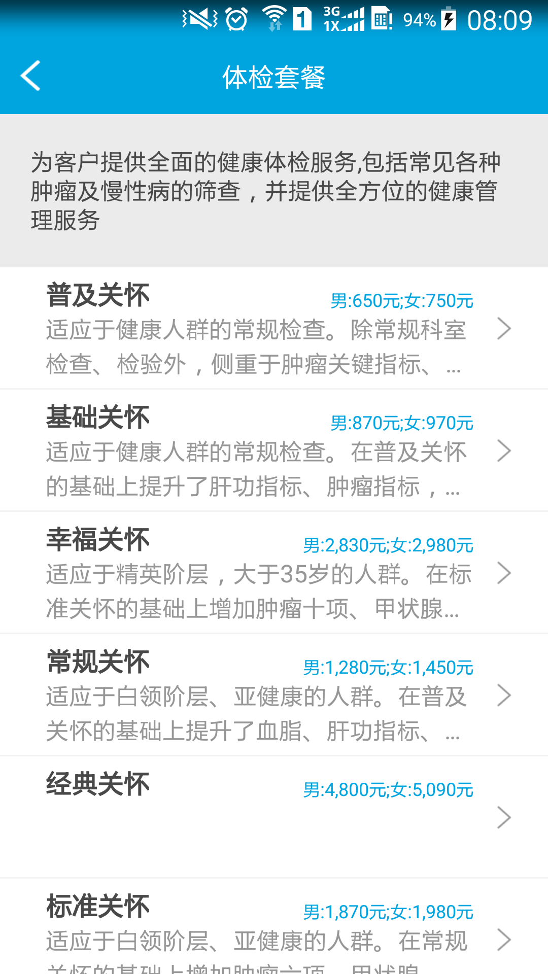 健管1號 v0.9.2 安卓版 0