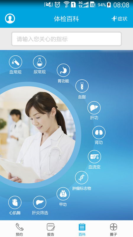 健管1號 v0.9.2 安卓版 2