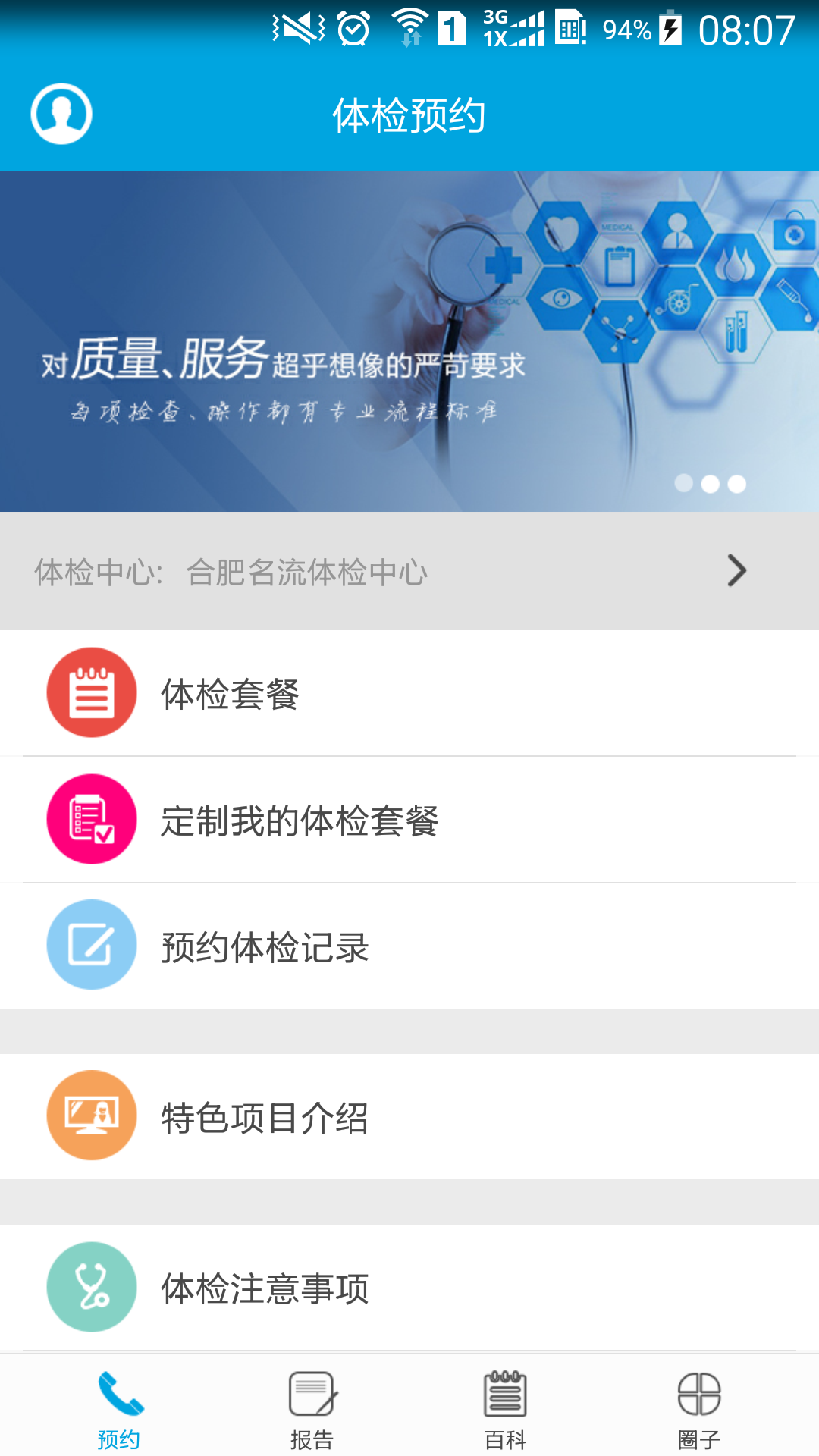 健管1號 v0.9.2 安卓版 1
