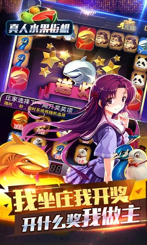 真人水果街機(jī)無限金幣版 v2.13.6 安卓最新版 0