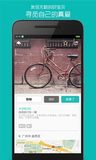 周圍二手 v1.0.0 安卓版 1