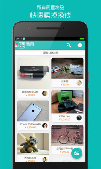 周圍二手 v1.0.0 安卓版 2