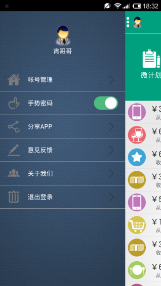 微記賬手機軟件 v6.0.5 安卓版 0