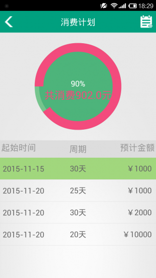 微記賬手機軟件 v6.0.5 安卓版 1