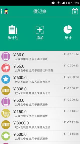 微記賬安卓版