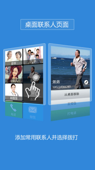 聯(lián)絡老人桌面手機版 v2.0 安卓版 3