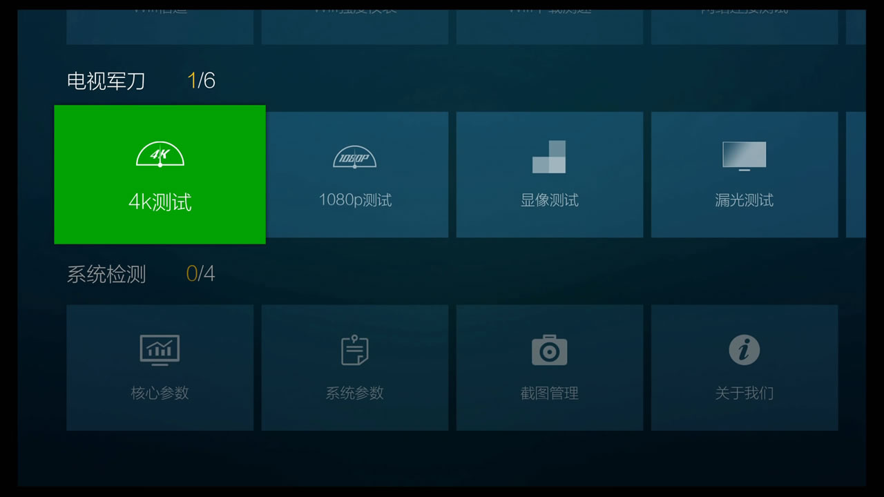 電視檢測專家 v2.0 安卓版 1