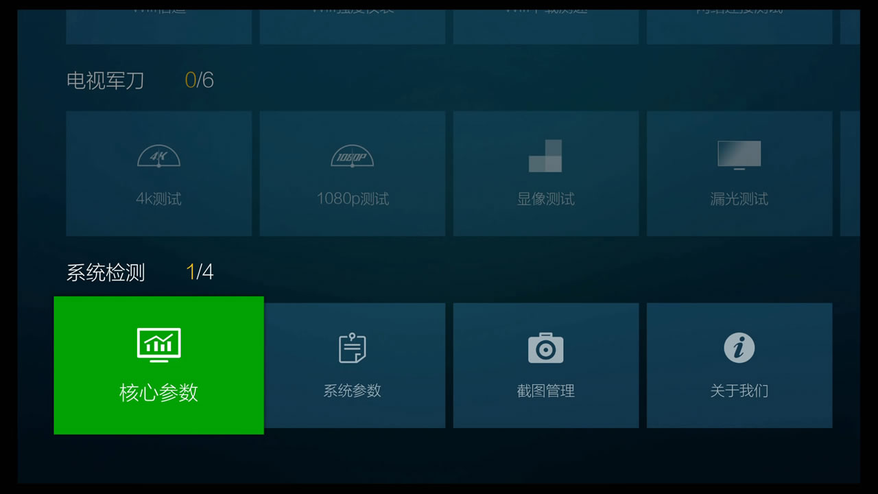 電視檢測專家 v2.0 安卓版 2