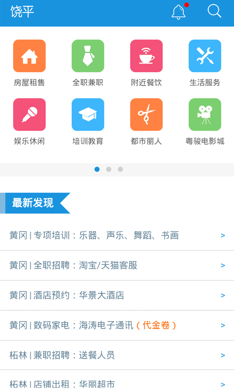 有城饒平 v1.1.0 安卓版 1