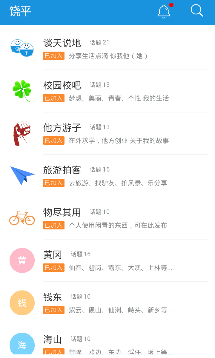 有城饒平 v1.1.0 安卓版 2