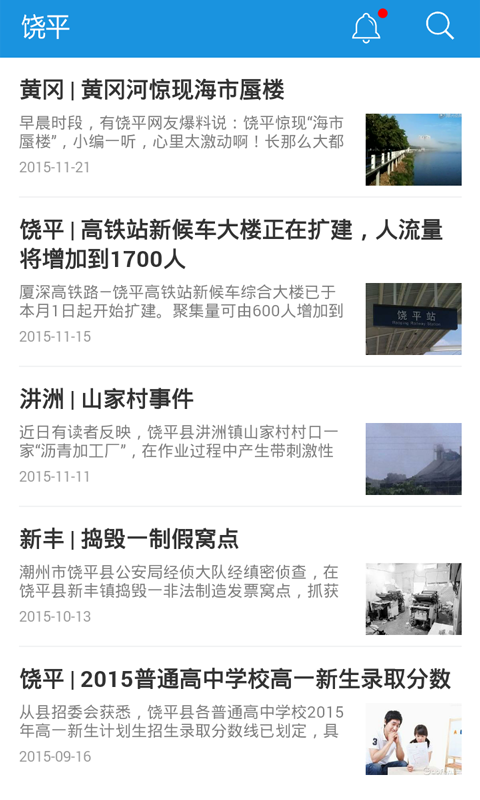 有城饒平 v1.1.0 安卓版 3