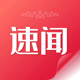 速聞app