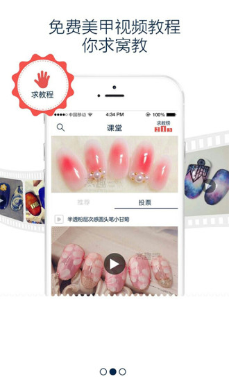 窩趣美甲最新版 v2.5.9 安卓版 1