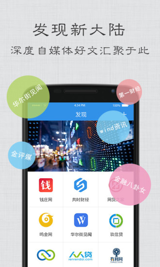 共時財經(jīng) v1.1.0 安卓版 1
