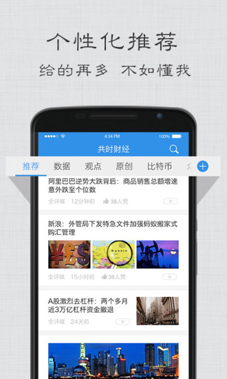 共時財經(jīng) v1.1.0 安卓版 3