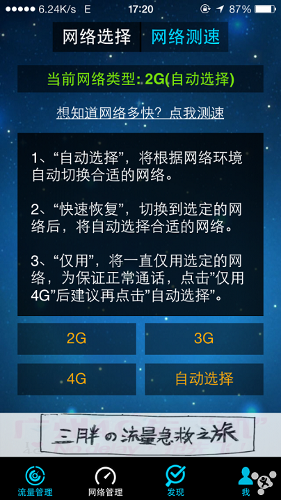 iPhone5移動(dòng)4G修改插件0