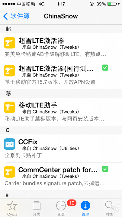 iPhone5移動(dòng)4G修改插件2