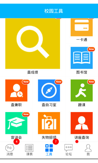 南理工i校園 v4.3 安卓版 0