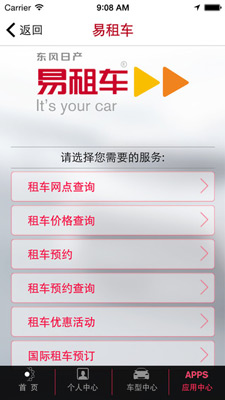 東風(fēng)日產(chǎn)易租車app下載