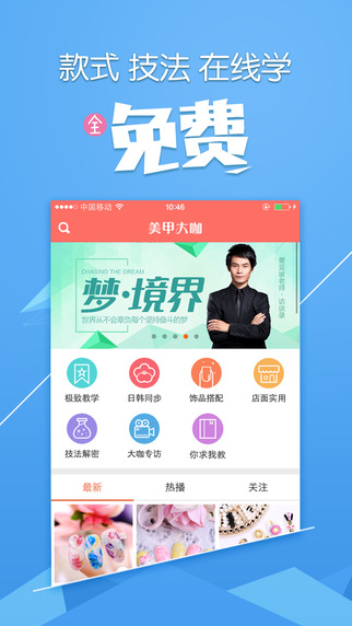 美甲大咖最新版本 v5.5.4 安卓版 0