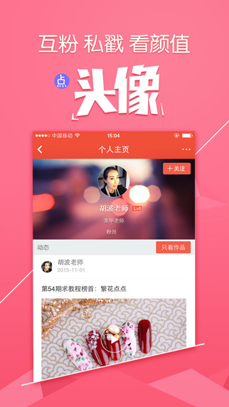 美甲大咖最新版本 v5.5.4 安卓版 2