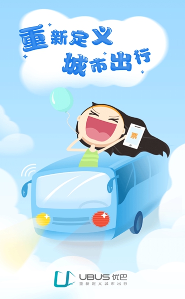 優(yōu)巴公交軟件(UBUS) v1.1.0 安卓版 0