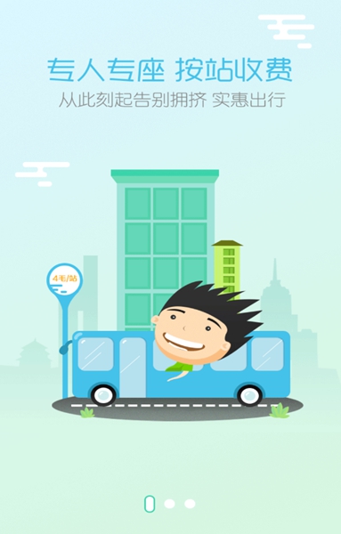 優(yōu)巴公交軟件(UBUS) 優(yōu)巴公交app下載