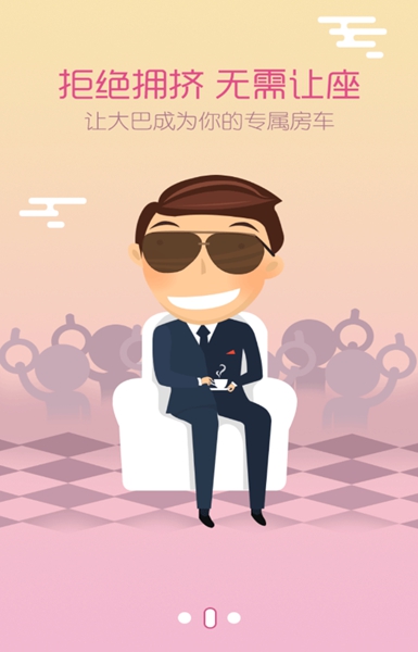 優(yōu)巴公交軟件(UBUS) v1.1.0 安卓版 2